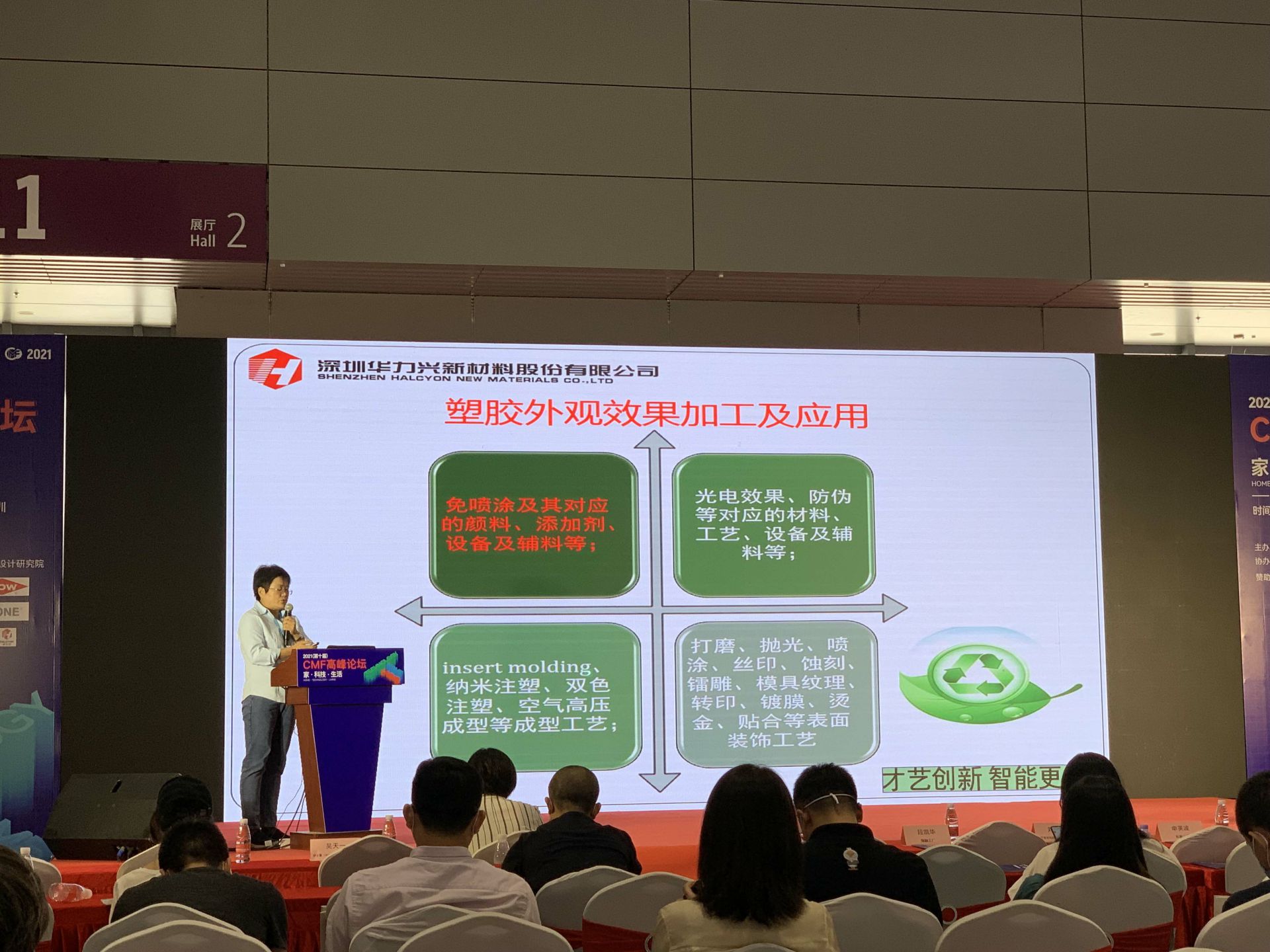 CMF展带你找材料找工艺—苏州左勇信息安全咨询有限公司