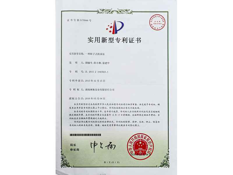 湖南乐鱼在线登录入口官网-乐鱼(中国)专利